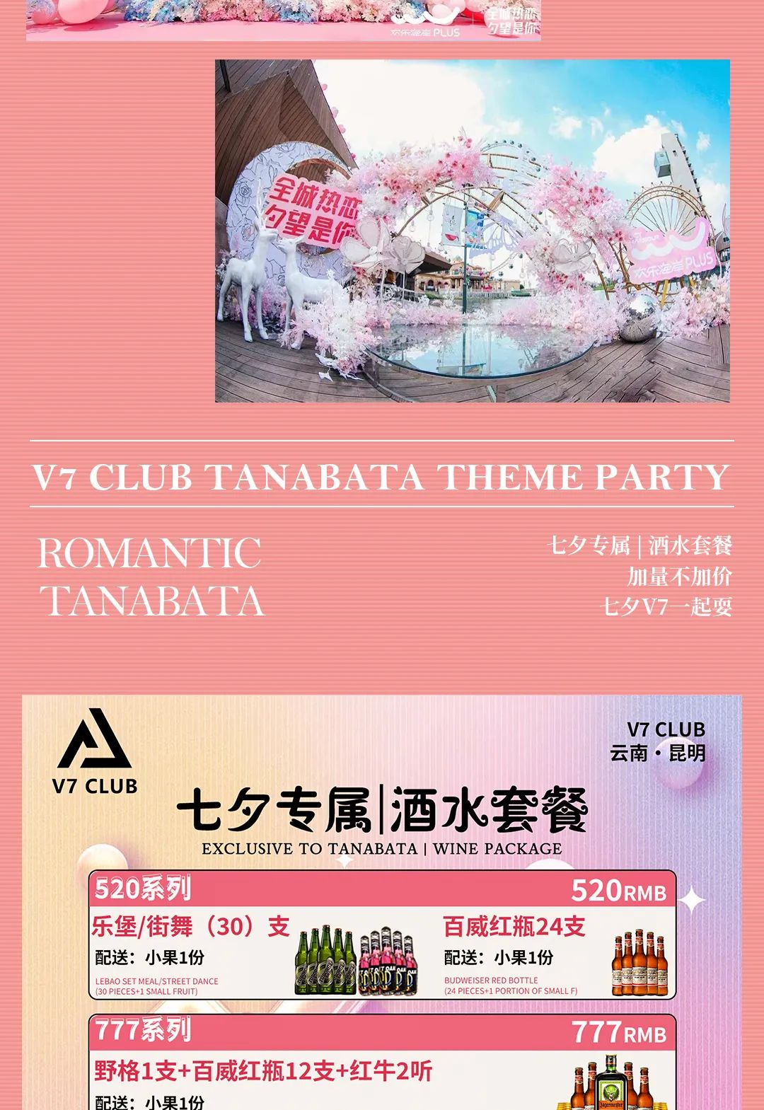 V7 CLUB | 08.22 #七夕#玩转七夕·浪漫约会#来对的地方，遇见对的人！-昆明V7 CLUB/V7酒吧