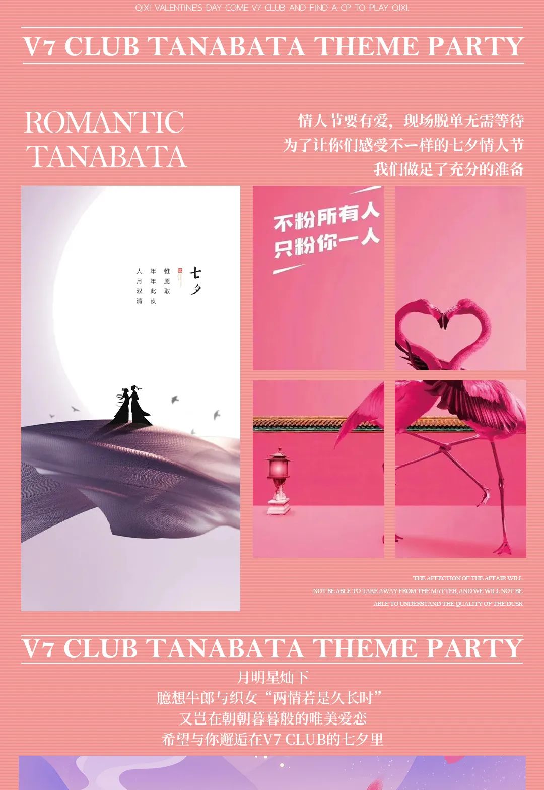 V7 CLUB | 08.22 #七夕#玩转七夕·浪漫约会#来对的地方，遇见对的人！-昆明V7 CLUB/V7酒吧