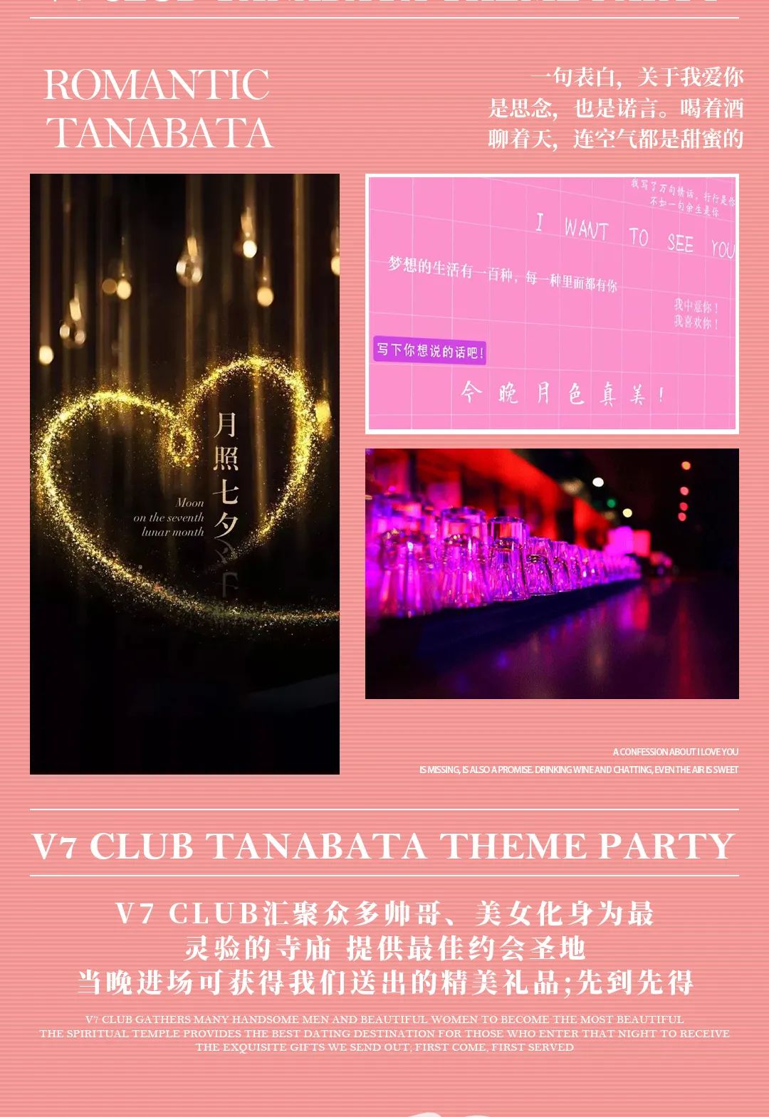 V7 CLUB | 08.22 #七夕#玩转七夕·浪漫约会#来对的地方，遇见对的人！-昆明V7 CLUB/V7酒吧