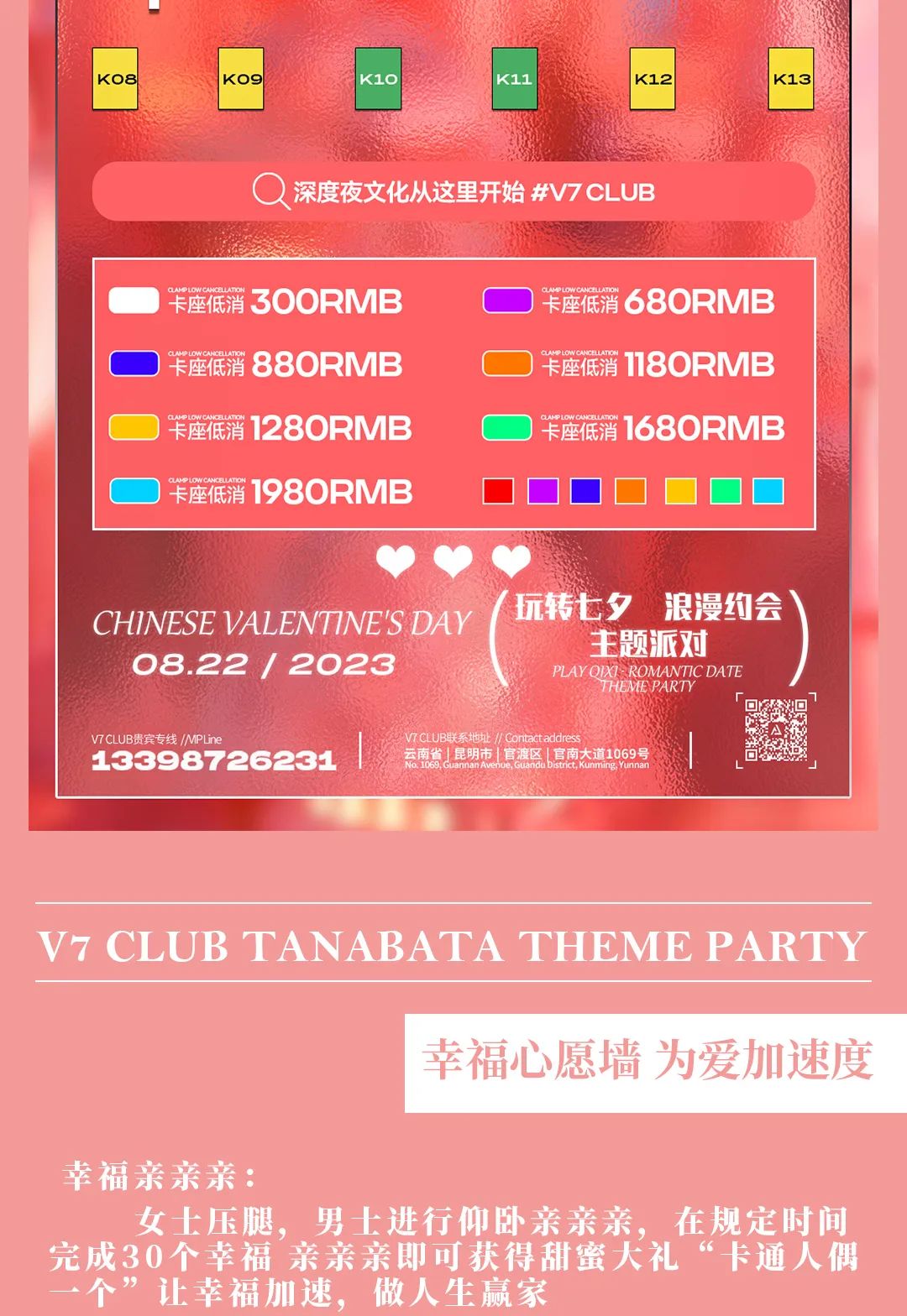 V7 CLUB | 08.22 #七夕#玩转七夕·浪漫约会#来对的地方，遇见对的人！-昆明V7 CLUB/V7酒吧