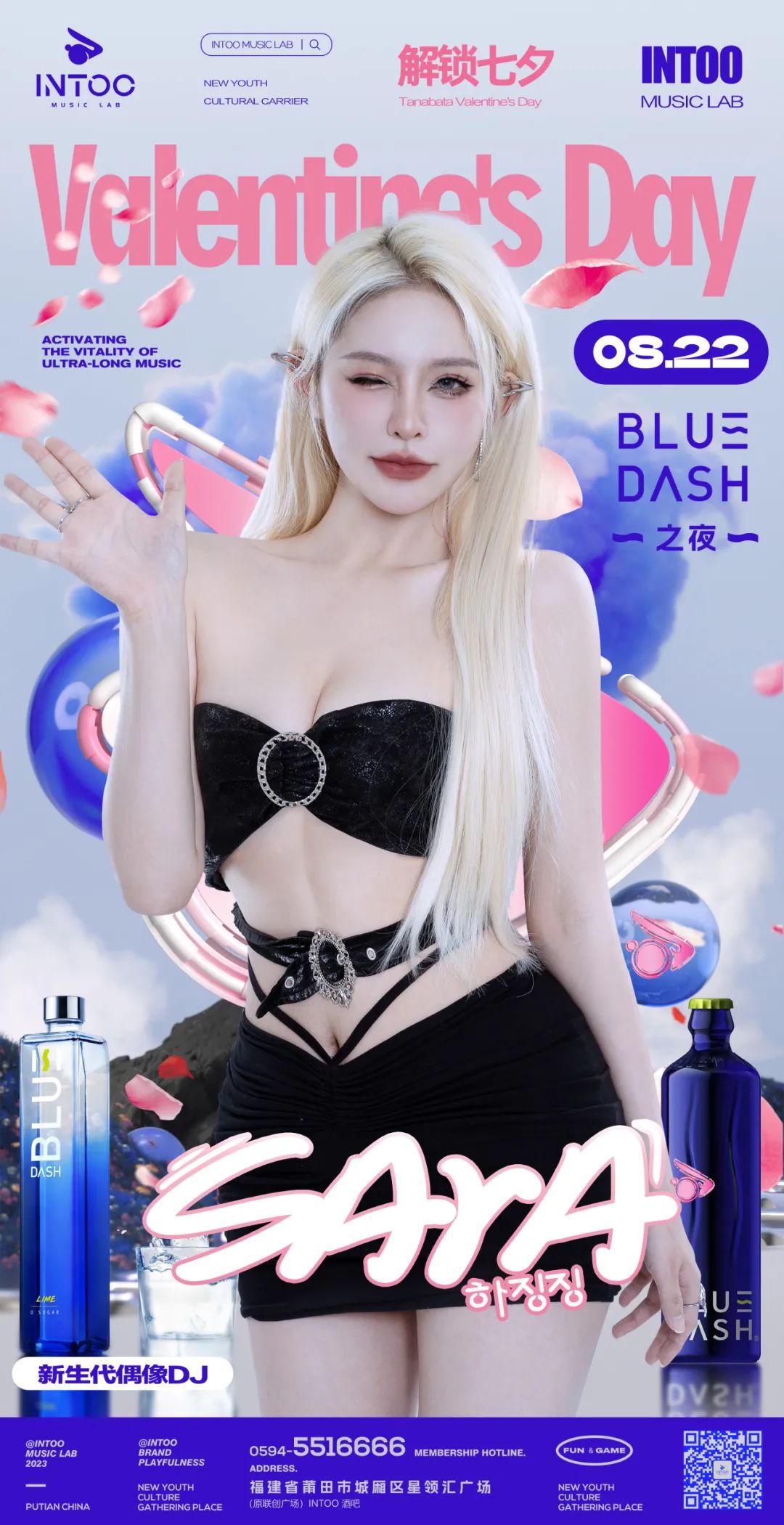 08/22 | #DJ SARA#解锁七夕，INTOO&布鲁大师之夜！-莆田INNTOO酒吧/INTOO MUSIC LAB