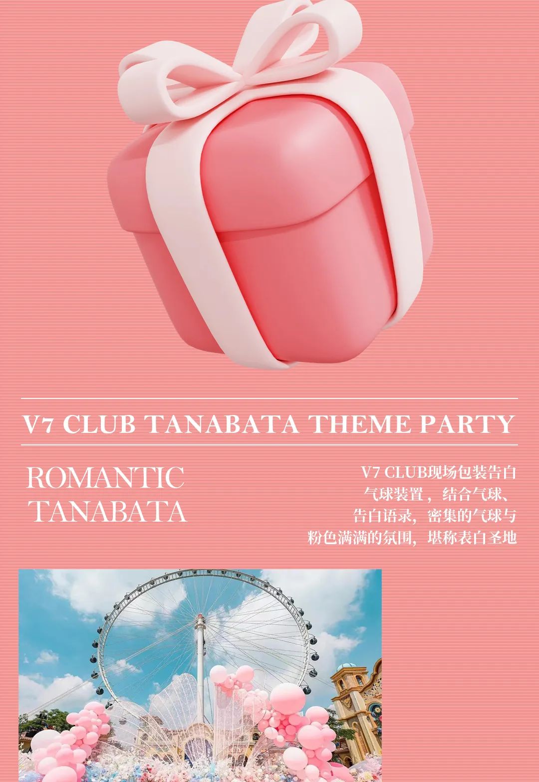 V7 CLUB | 08.22 #七夕#玩转七夕·浪漫约会#来对的地方，遇见对的人！-昆明V7 CLUB/V7酒吧