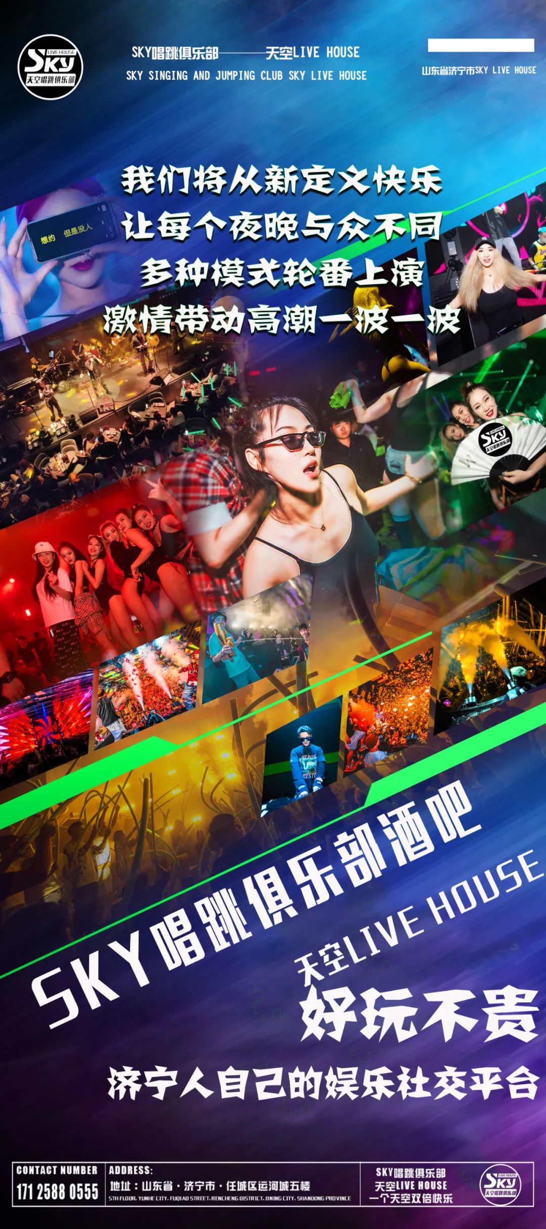 SKY跳舞俱乐部酒吧&天空LIVE HOUSE丨一次创造两个娱乐世界！-济宁天空酒吧/SKY唱跳俱乐部酒吧
