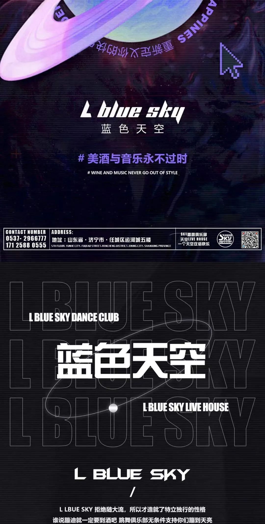 SKY跳舞俱乐部酒吧&天空LIVE HOUSE丨一次创造两个娱乐世界！-济宁天空酒吧/SKY唱跳俱乐部酒吧