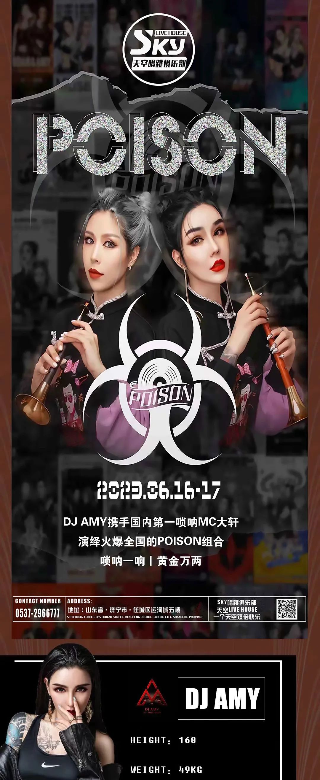 #唢呐女子组合2023/06/16-17日#空降天空SKY唱跳俱乐部酒吧！带来唢呐与电音的碰撞！-济宁天空酒吧/SKY唱跳俱乐部酒吧