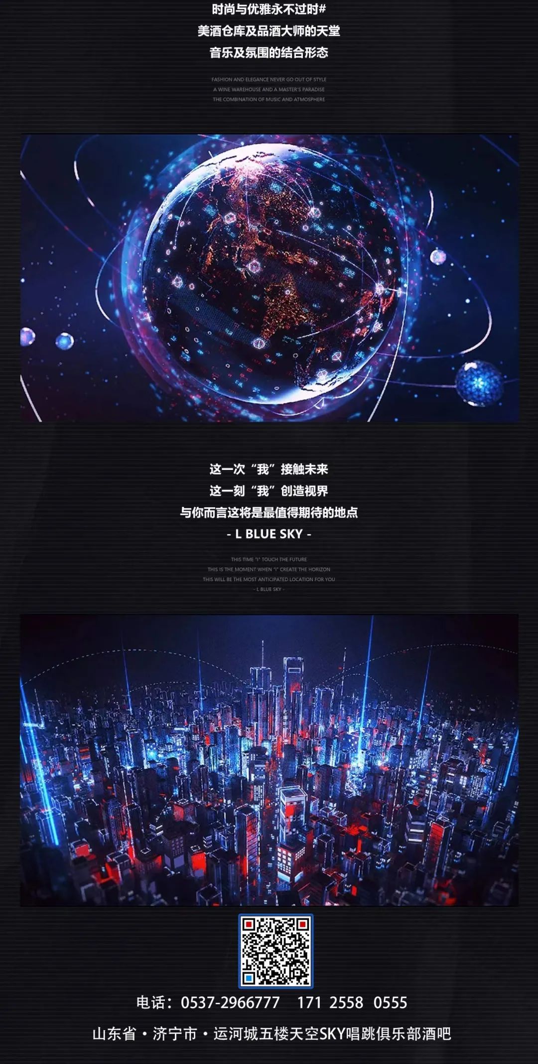 SKY跳舞俱乐部酒吧&天空LIVE HOUSE丨一次创造两个娱乐世界！-济宁天空酒吧/SKY唱跳俱乐部酒吧