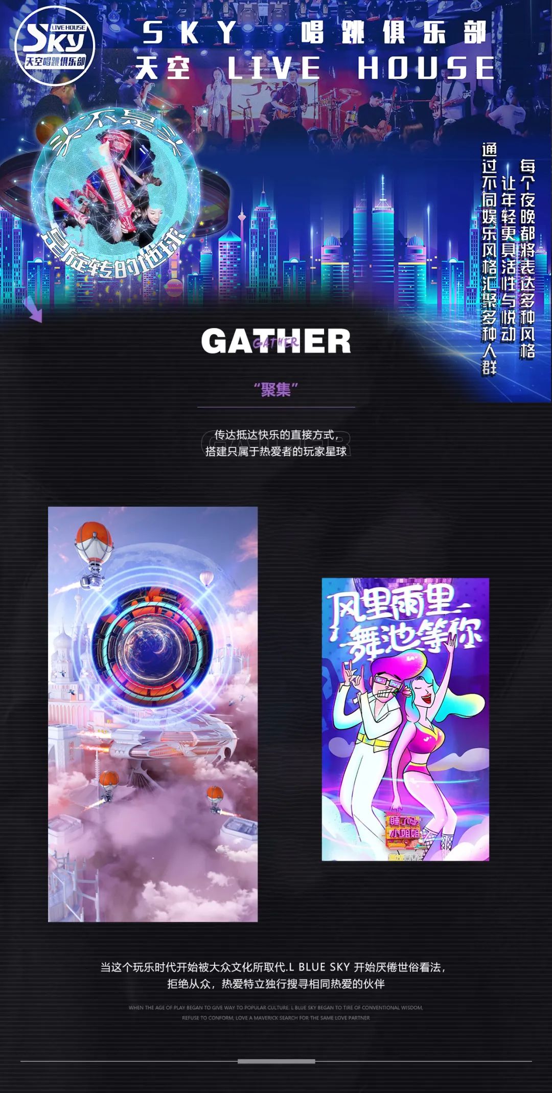 SKY跳舞俱乐部酒吧&天空LIVE HOUSE丨一次创造两个娱乐世界！-济宁天空酒吧/SKY唱跳俱乐部酒吧
