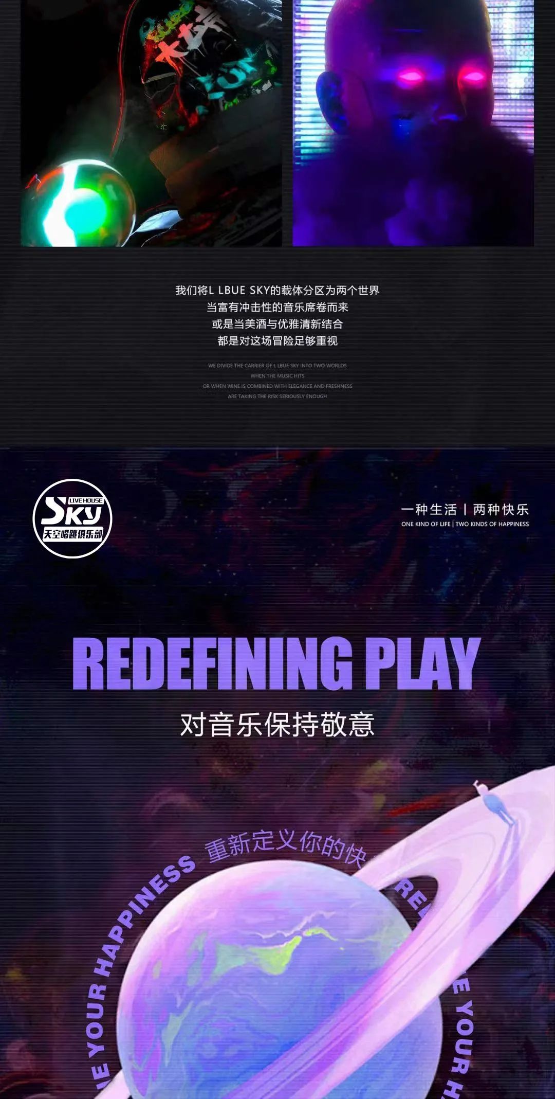 SKY跳舞俱乐部酒吧&天空LIVE HOUSE丨一次创造两个娱乐世界！-济宁天空酒吧/SKY唱跳俱乐部酒吧