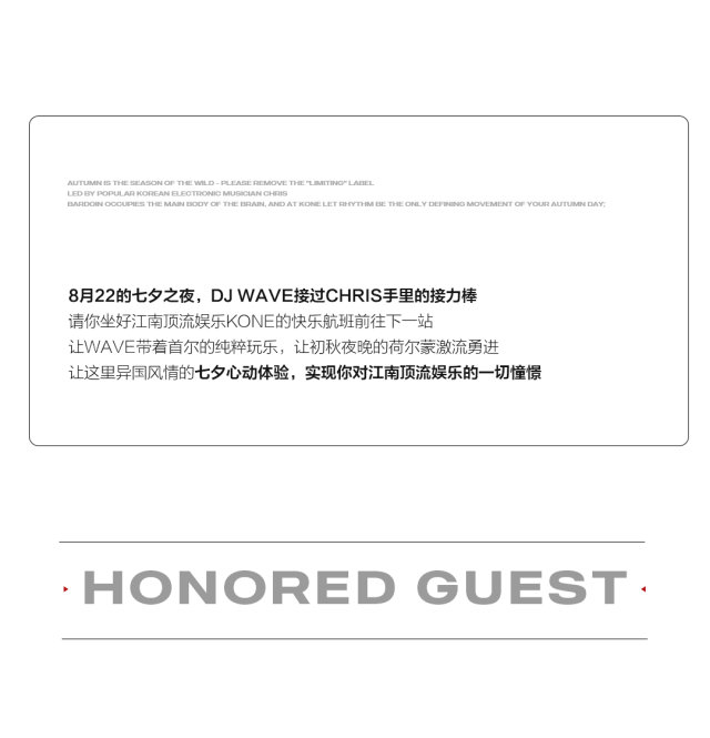 08.22WAVE的心动收割计划丨这个七夕实现你对江南顶流娱乐的一切憧憬-东莞KONEYYDS酒吧/KONEYYDS CLUB