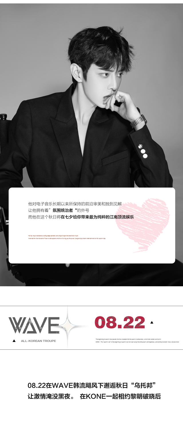 08.22WAVE的心动收割计划丨这个七夕实现你对江南顶流娱乐的一切憧憬-东莞KONEYYDS酒吧/KONEYYDS CLUB