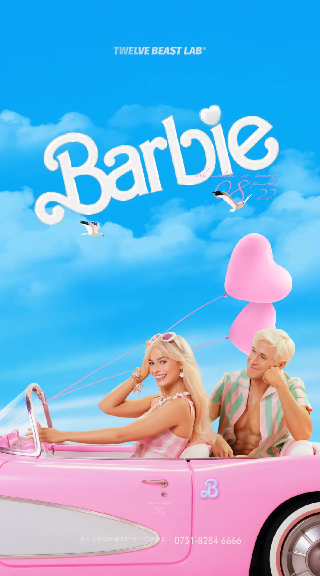 08.22七夕Barbie Party 掀起粉色风暴-长沙十二兽酒吧/12 BEAST LAB