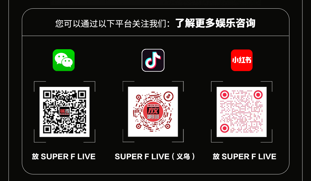 𝟮𝟬𝟮𝟯.𝟬𝟴.𝟮𝟱 | 好声音齐秦战队成员𝗥𝗶𝘃𝗮·𝗕𝗲𝗲-义乌放SUPER F LIVE