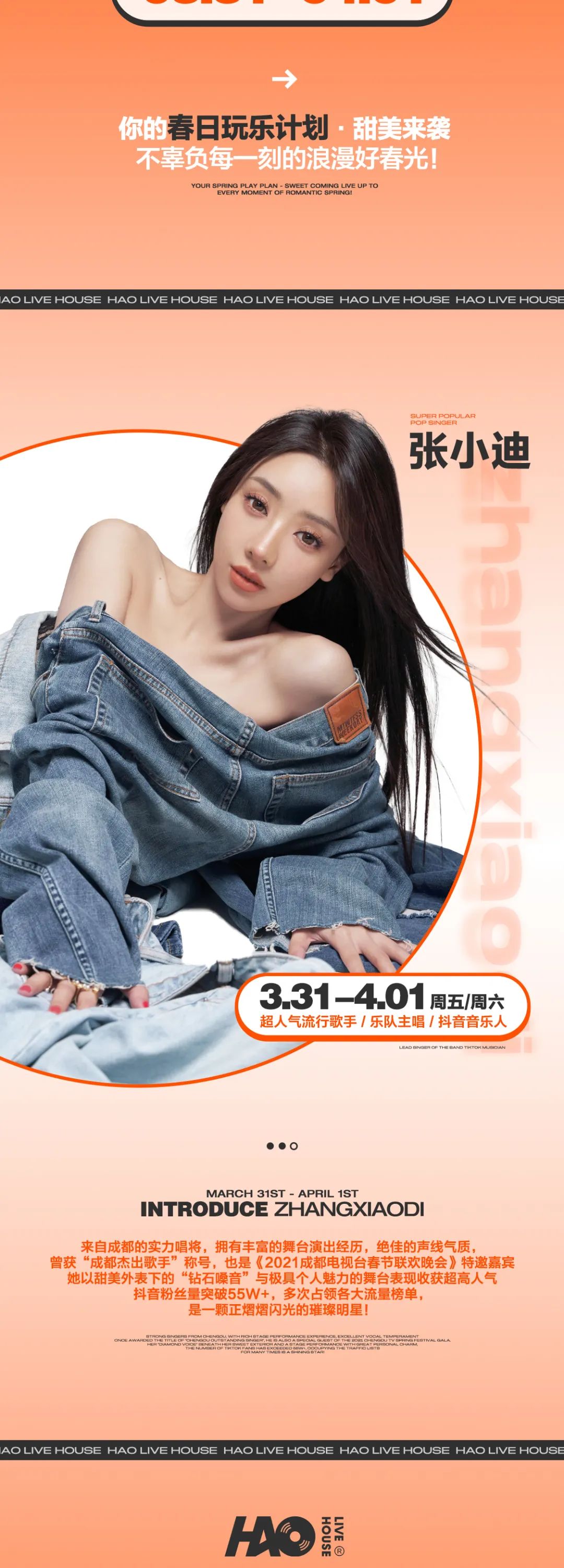 HAO LIVE HOUSE | 3月31日-4月1日，玩乐预告甜美来袭！-长沙昊LIVEHOUSE