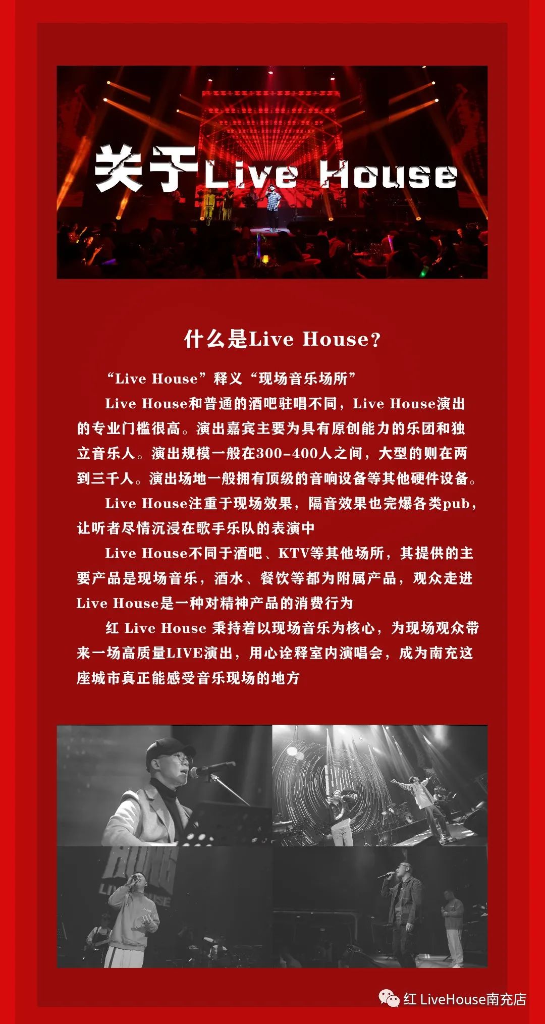 红 Live House | 1月10日正式起航「歌手阵容」艳惊四座，开口就是王炸！-南充红 LiveHouse
