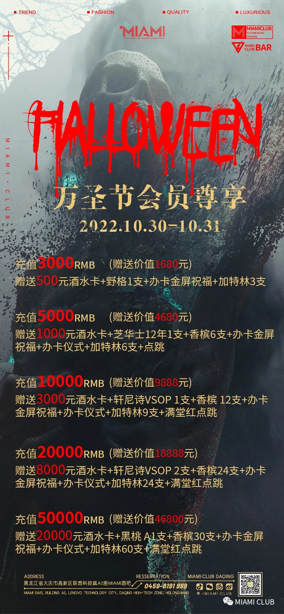 𝙈𝙄𝘼𝙈𝙄•𝘾𝙇𝙐𝘽万圣节 | 10.30-31「鬼混之夜」释放你的尖叫，一起'妆'神弄'鬼'-大庆迈阿密酒吧/MIAMI CLUB
