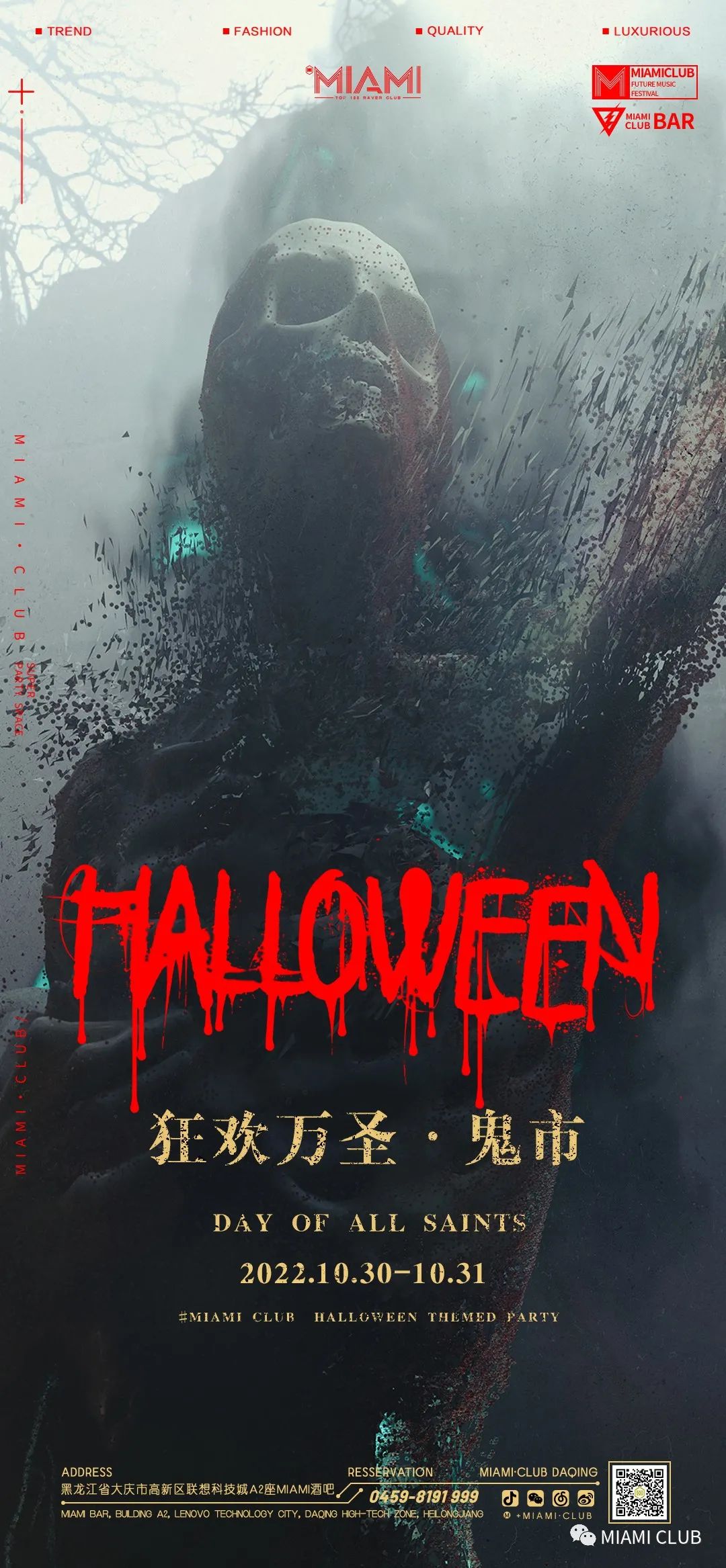 𝙈𝙄𝘼𝙈𝙄•𝘾𝙇𝙐𝘽万圣节 | 10.30-31「鬼混之夜」释放你的尖叫，一起'妆'神弄'鬼'-大庆迈阿密酒吧/MIAMI CLUB