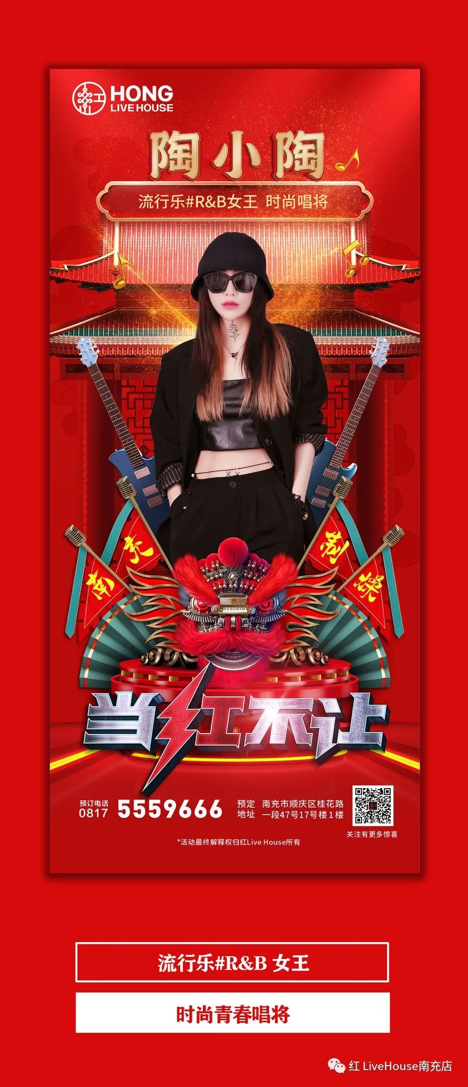 红 Live House | 1月10日正式起航「歌手阵容」艳惊四座，开口就是王炸！-南充红 LiveHouse