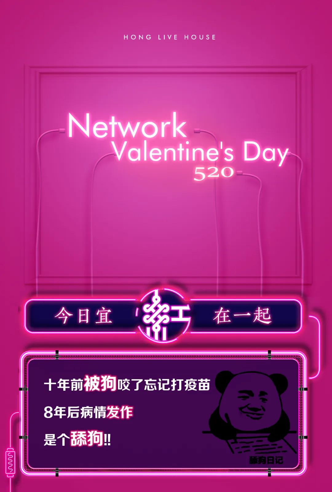 520听见爱情 | 微醺是我见你的门票-南充红 LiveHouse