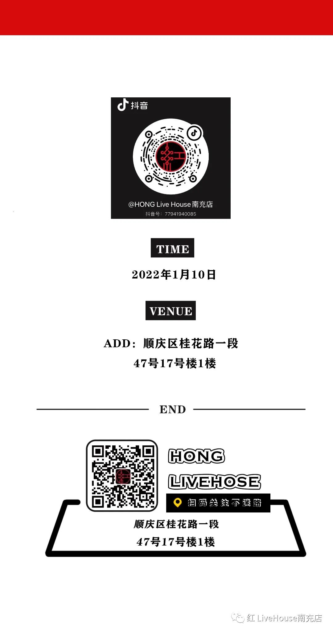 红 Live House | 1月10日正式起航「歌手阵容」艳惊四座，开口就是王炸！-南充红 LiveHouse