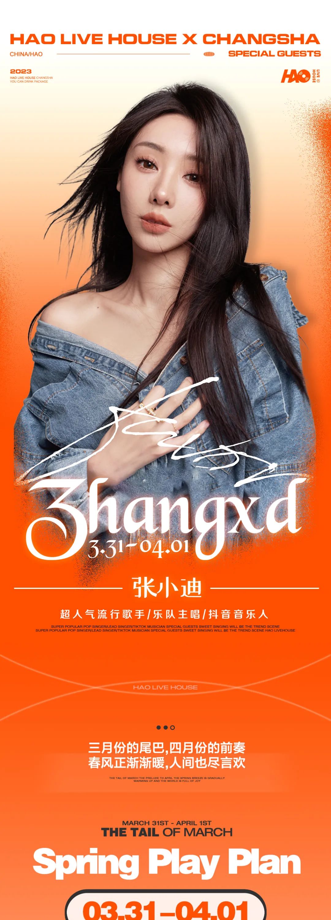 HAO LIVE HOUSE | 3月31日-4月1日，玩乐预告甜美来袭！-长沙昊LIVEHOUSE