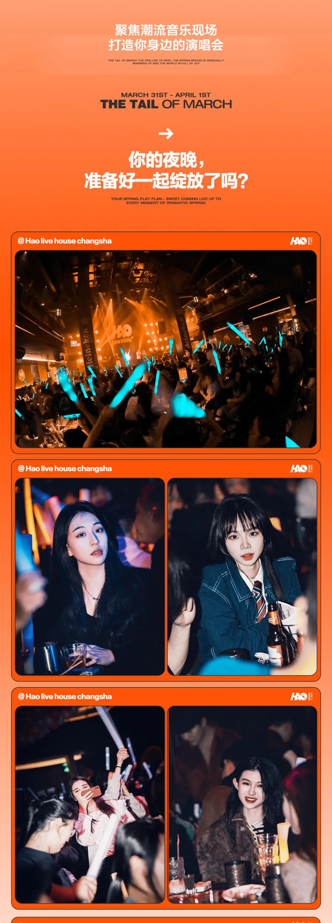 HAO LIVE HOUSE | 3月31日-4月1日，玩乐预告甜美来袭！-长沙昊LIVEHOUSE