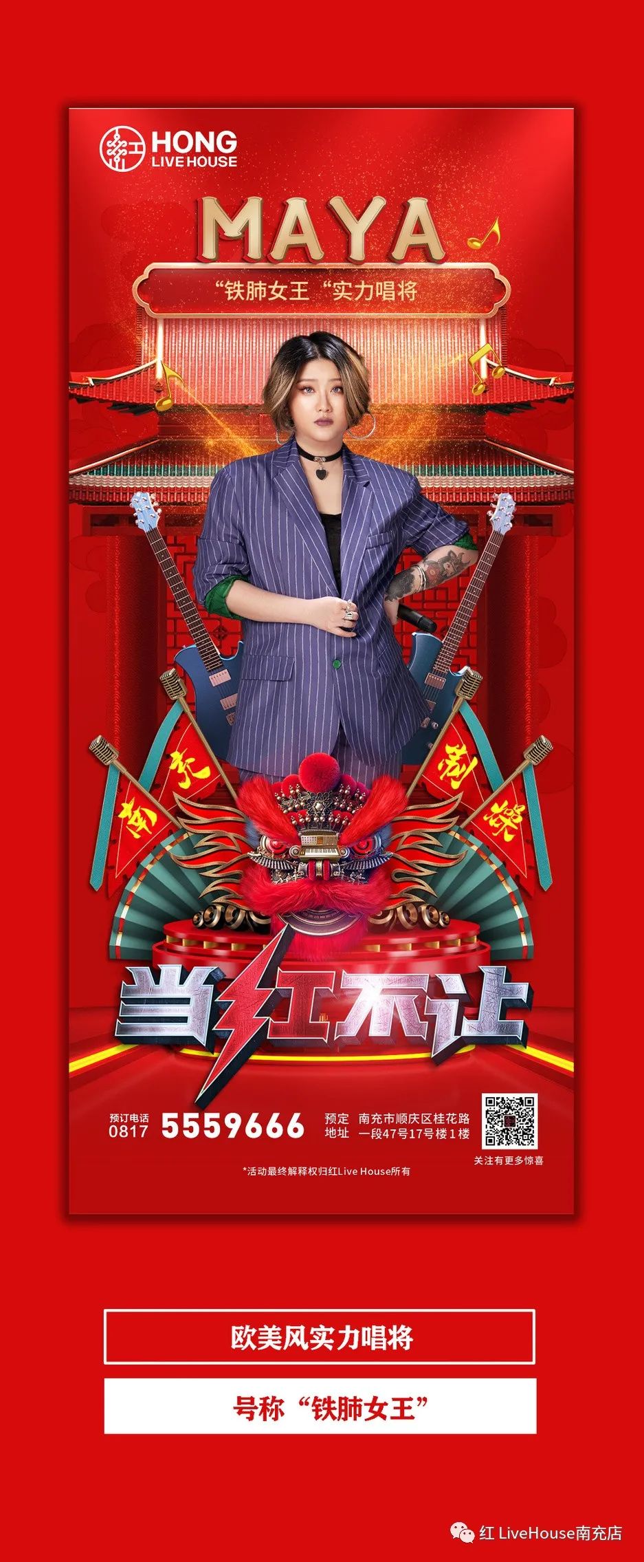 红 Live House | 1月10日正式起航「歌手阵容」艳惊四座，开口就是王炸！-南充红 LiveHouse