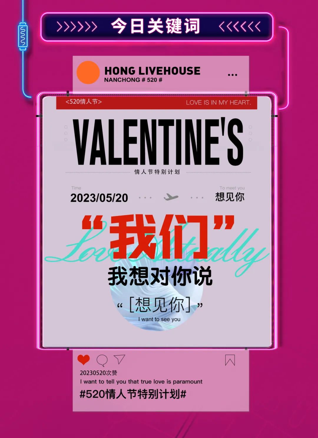 520听见爱情 | 微醺是我见你的门票-南充红 LiveHouse