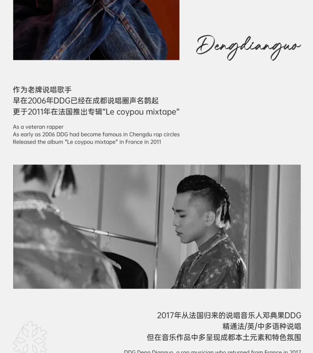 OROCHI 09/01｜成都集团邓典果DDG - 2023 特邀嘉宾-成都OROCHI酒吧