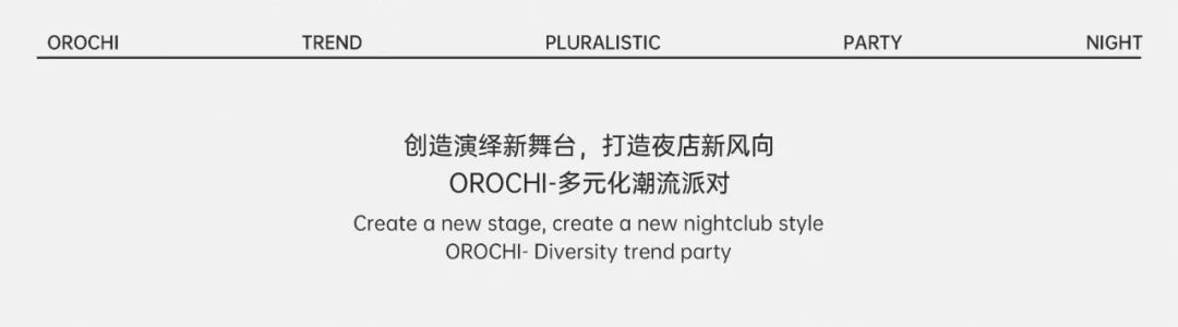 OROCHI 09/01｜成都集团邓典果DDG - 2023 特邀嘉宾-成都OROCHI酒吧