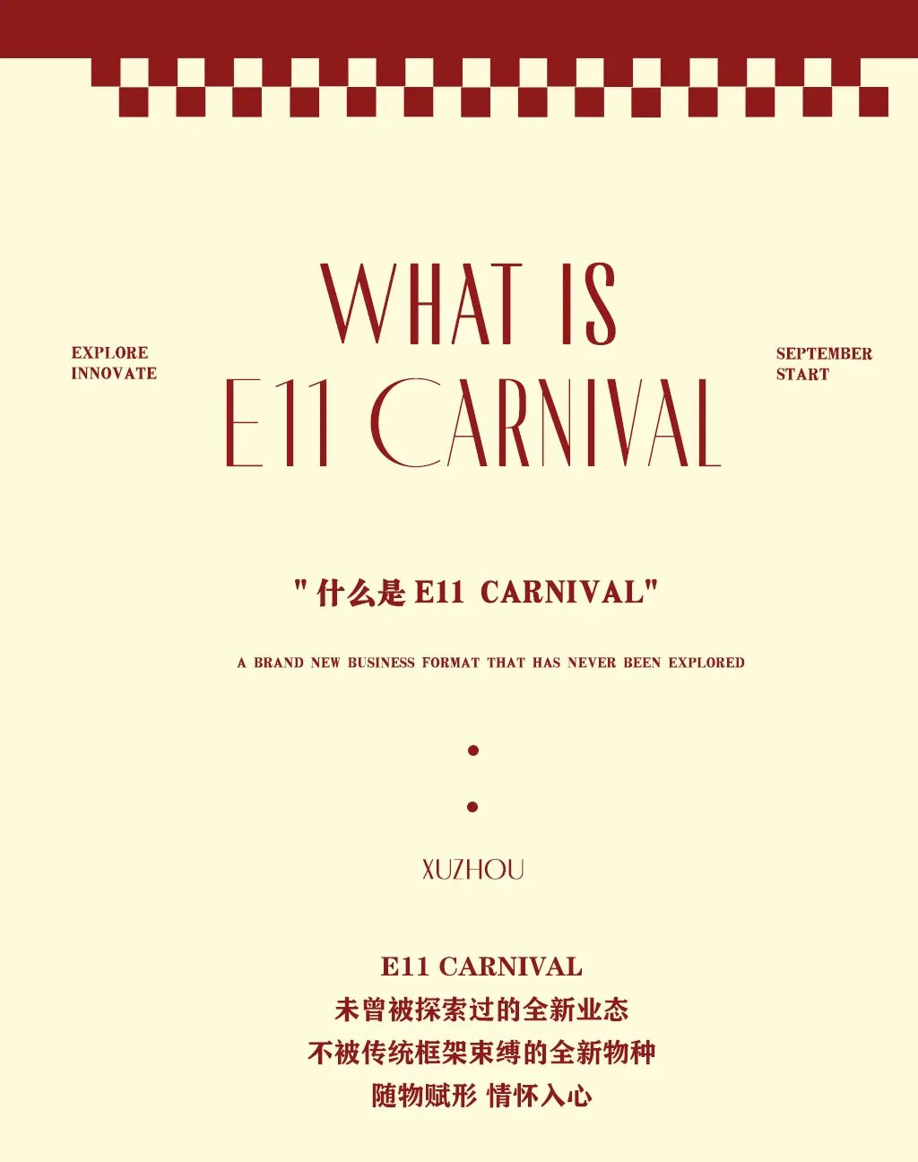 E11 CARNIVAL丨集众家所长的革新之作-徐州依莱纹酒吧/E11 CLUB