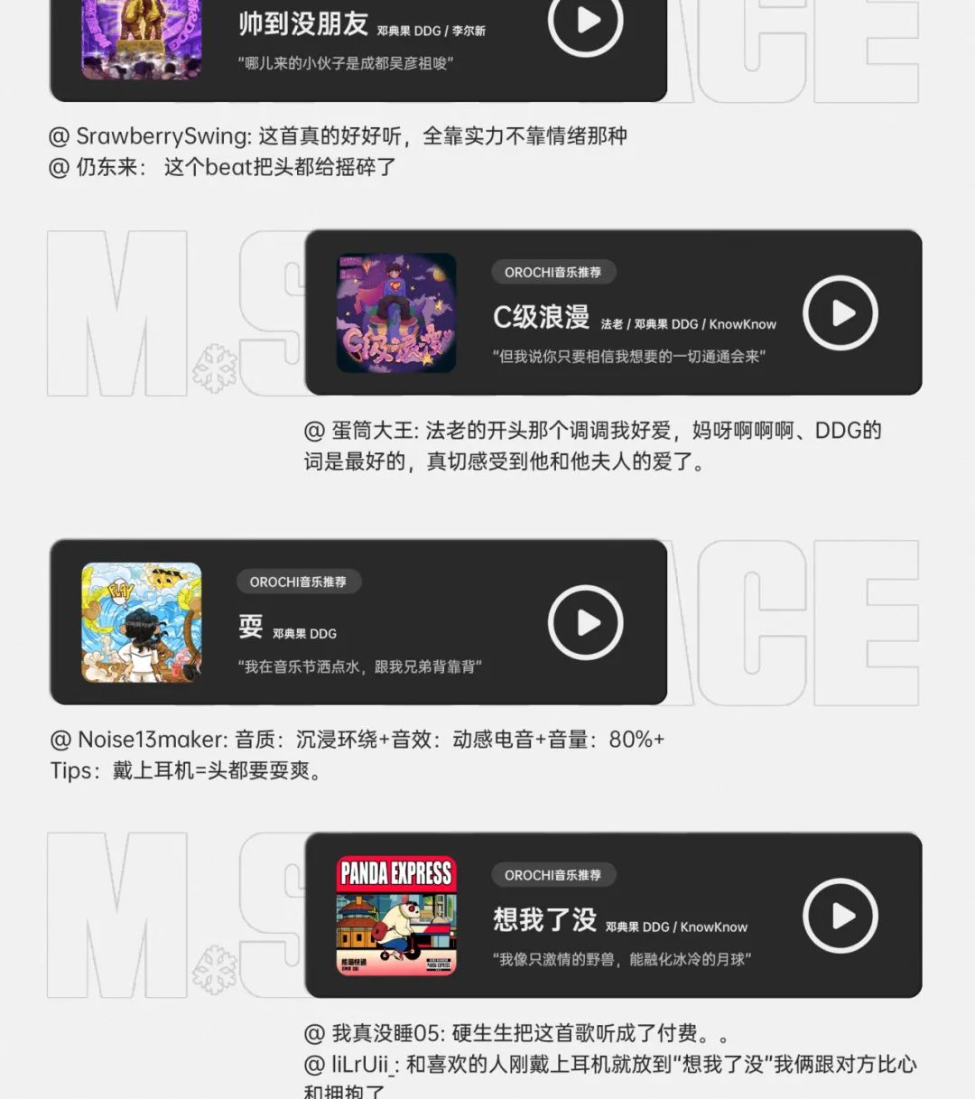 OROCHI 09/01｜成都集团邓典果DDG - 2023 特邀嘉宾-成都OROCHI酒吧
