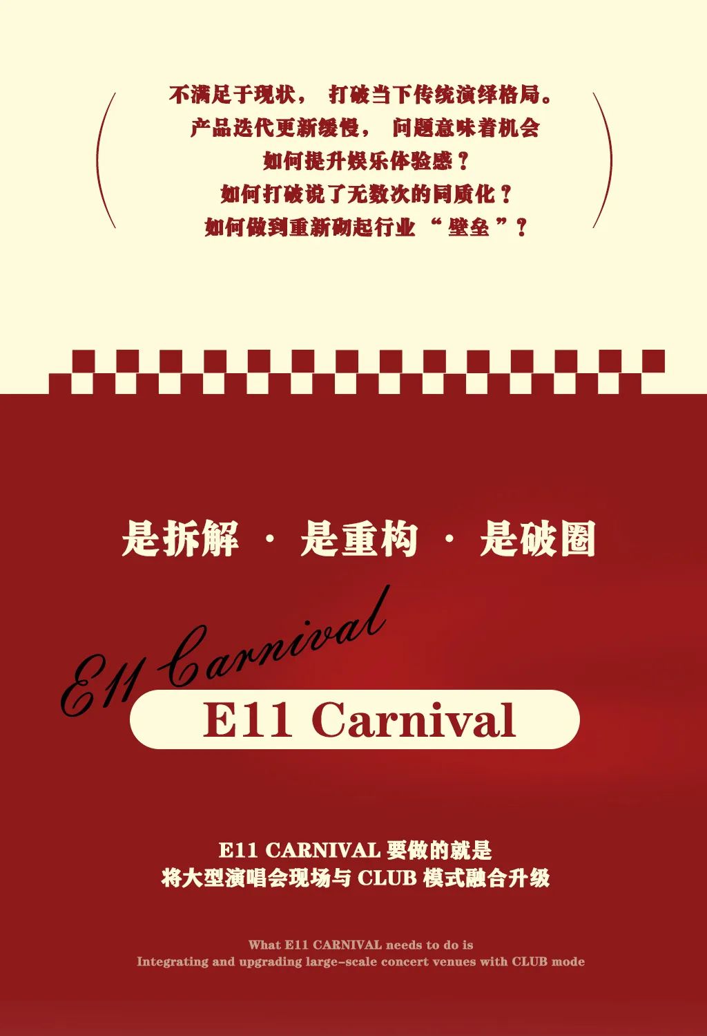 E11 CARNIVAL丨集众家所长的革新之作-徐州依莱纹酒吧/E11 CLUB
