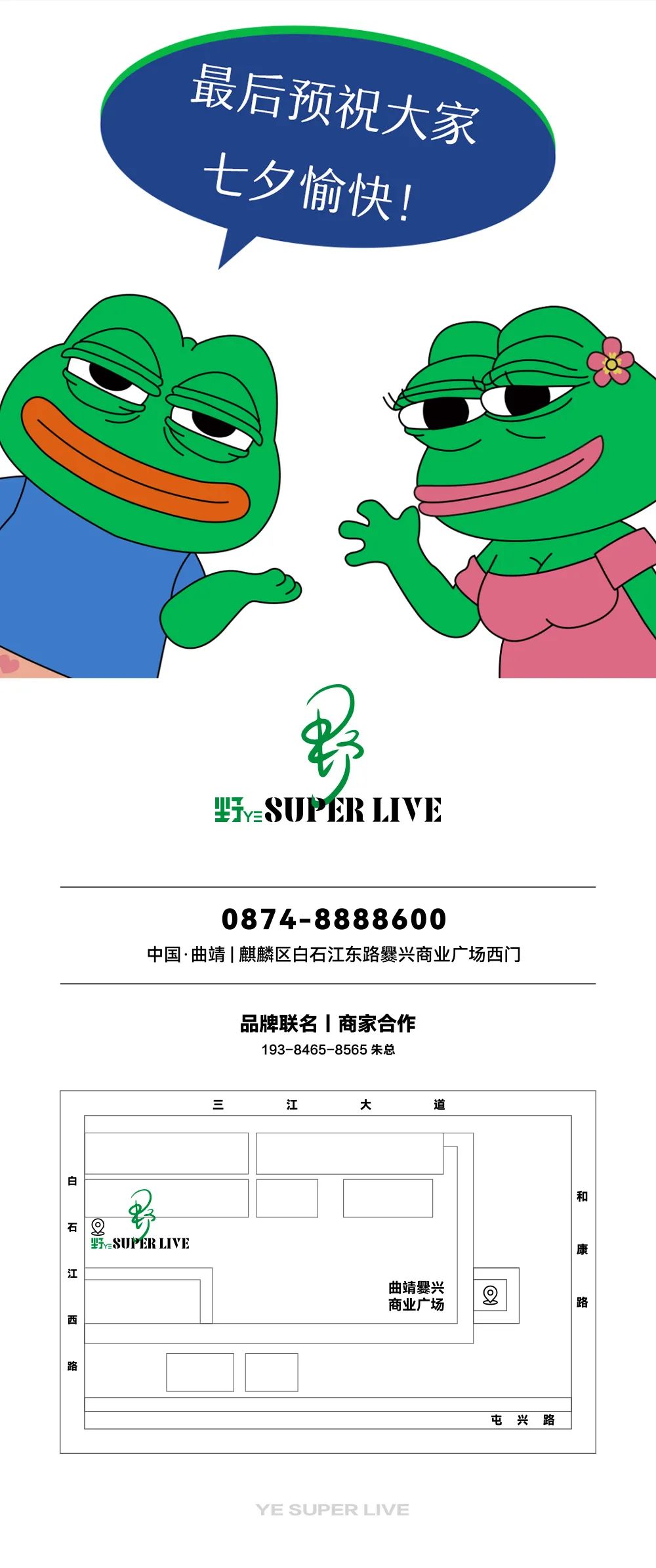 尊嘟假嘟？今年七夕野·super live居然来了几只青蛙？-曲靖G60酒吧/G60野SUPER LIVE高速空间