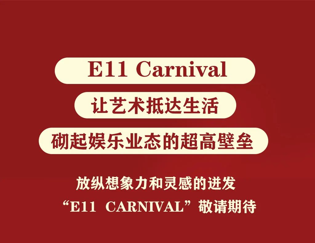 E11 CARNIVAL丨集众家所长的革新之作-徐州依莱纹酒吧/E11 CLUB