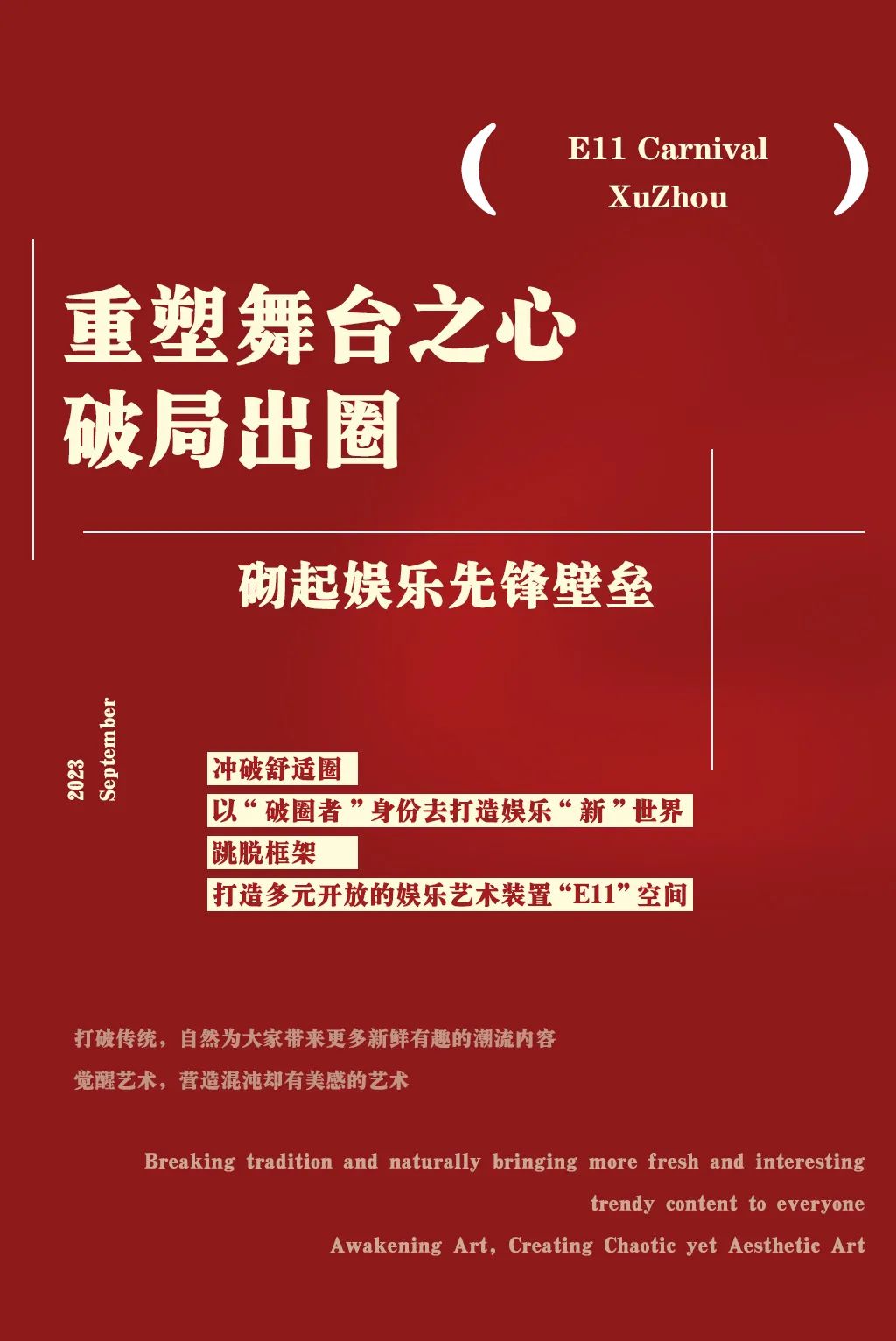 E11 CARNIVAL丨集众家所长的革新之作-徐州依莱纹酒吧/E11 CLUB