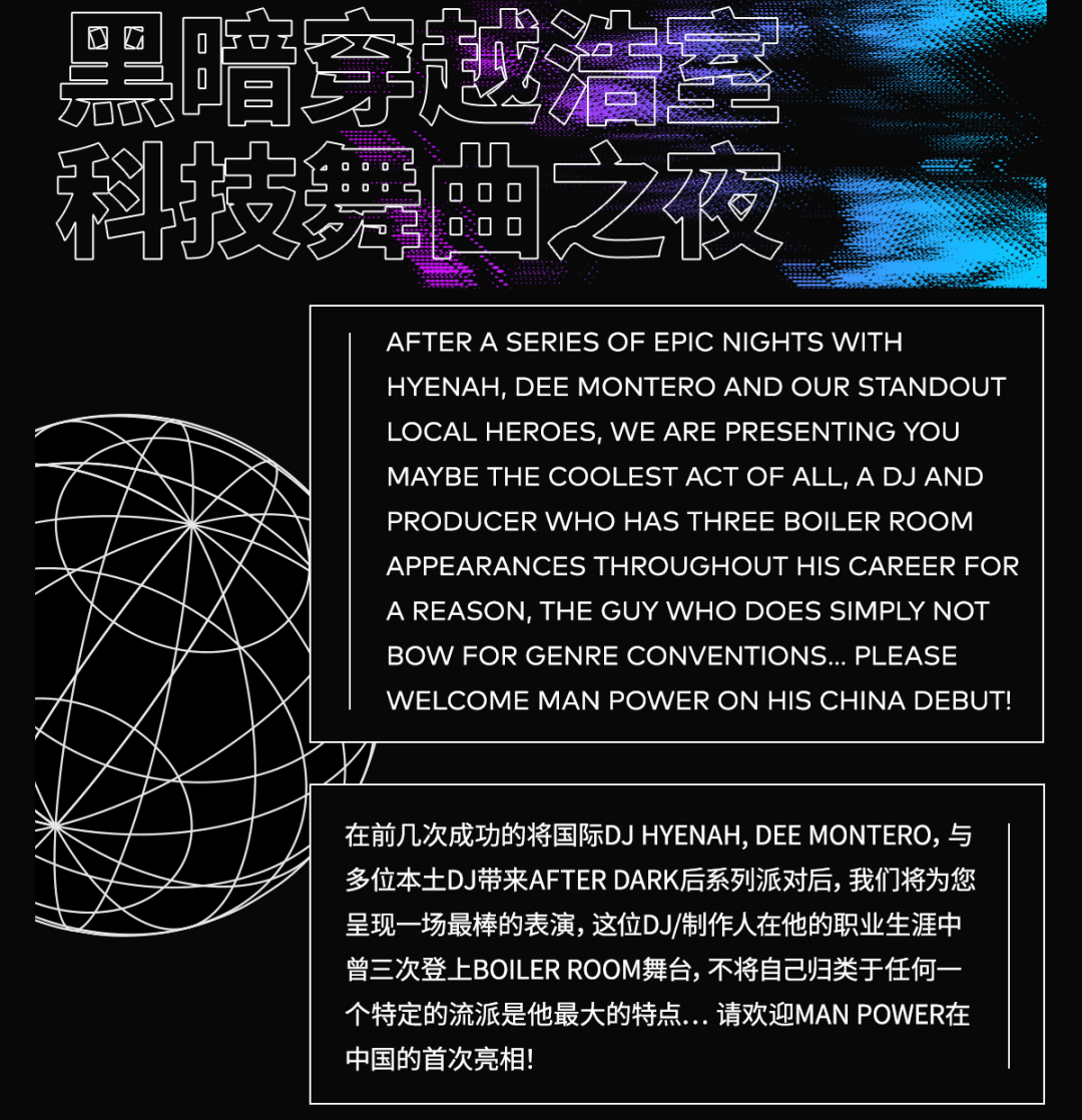 【限量免费 Guestlist】8.26 |MAN POWER (UK) w/ AFTER DARK@ 艾迪逊酒店EDITION-上海FC酒吧/FC Club