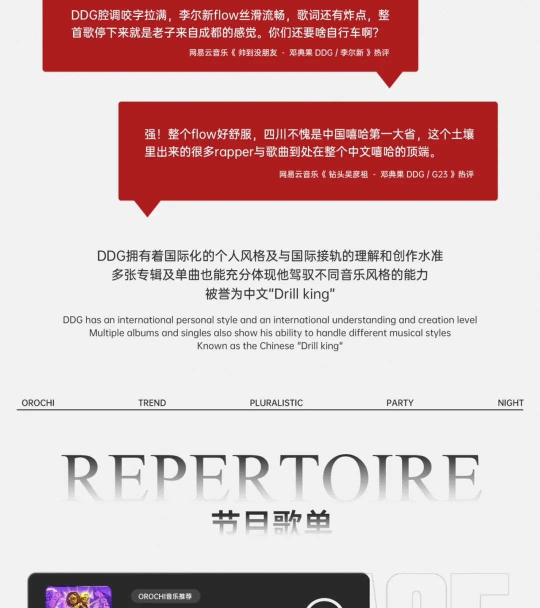 OROCHI 09/01｜成都集团邓典果DDG - 2023 特邀嘉宾-成都OROCHI酒吧