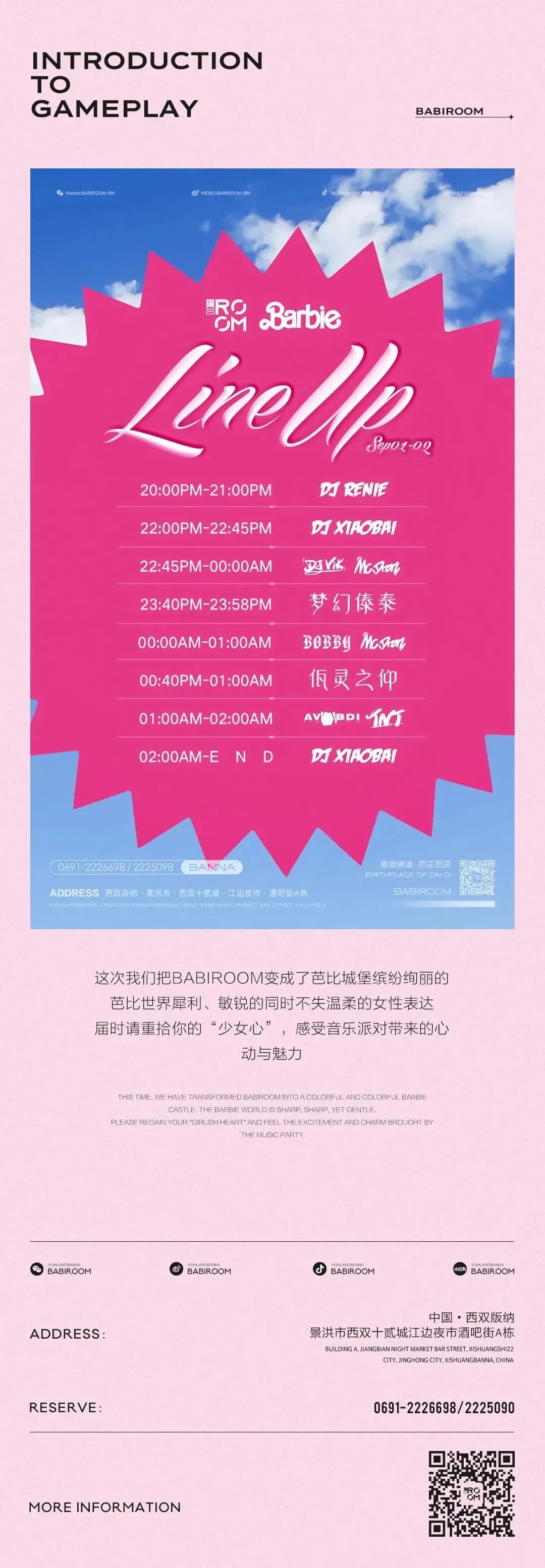 09.01-02丨那个粉墨徜徉的风潮又回来了！-西双版纳芭芘酒吧/芭比酒吧/BABI ROOM