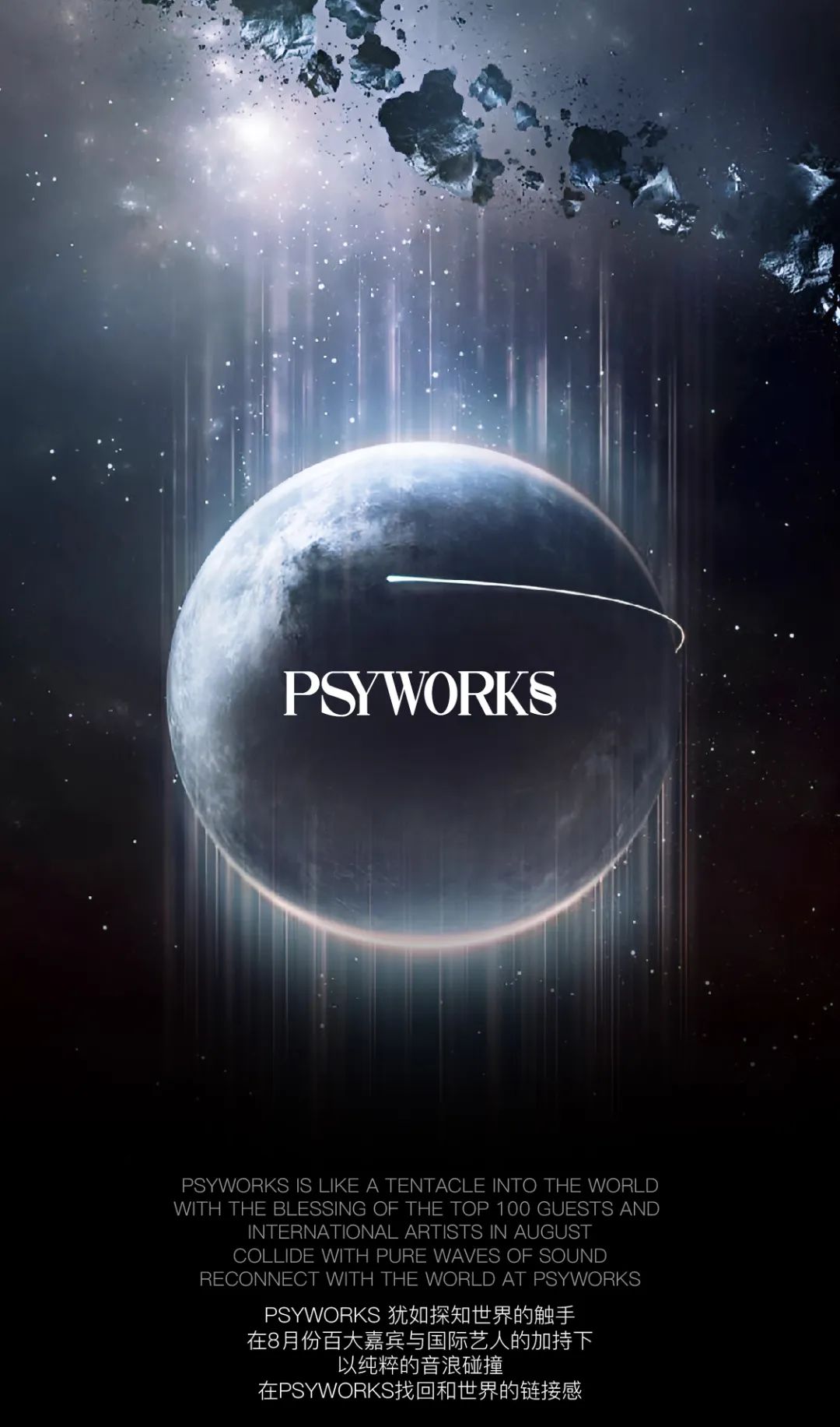 AUGUST REVIEW丨重塑2019黄金时代，踏入“国际”狂欢-杭州PSYWORKS CLUB