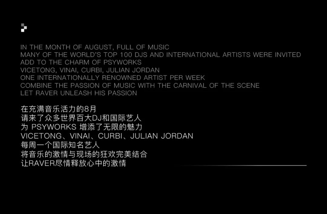 AUGUST REVIEW丨重塑2019黄金时代，踏入“国际”狂欢-杭州PSYWORKS CLUB