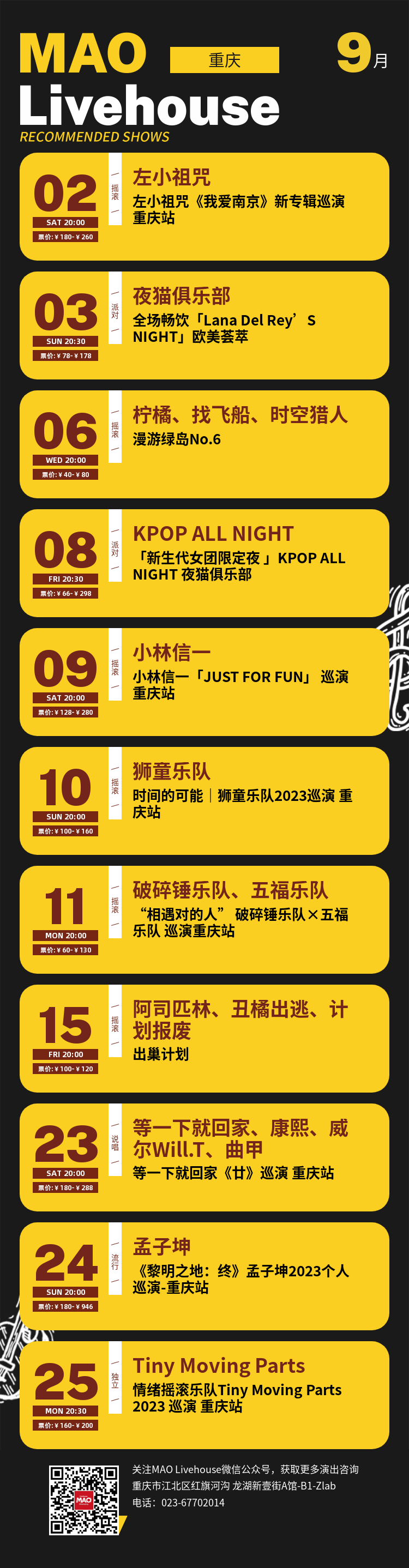 MAO Livehouse9月演出预告-北京MAOLivehouse