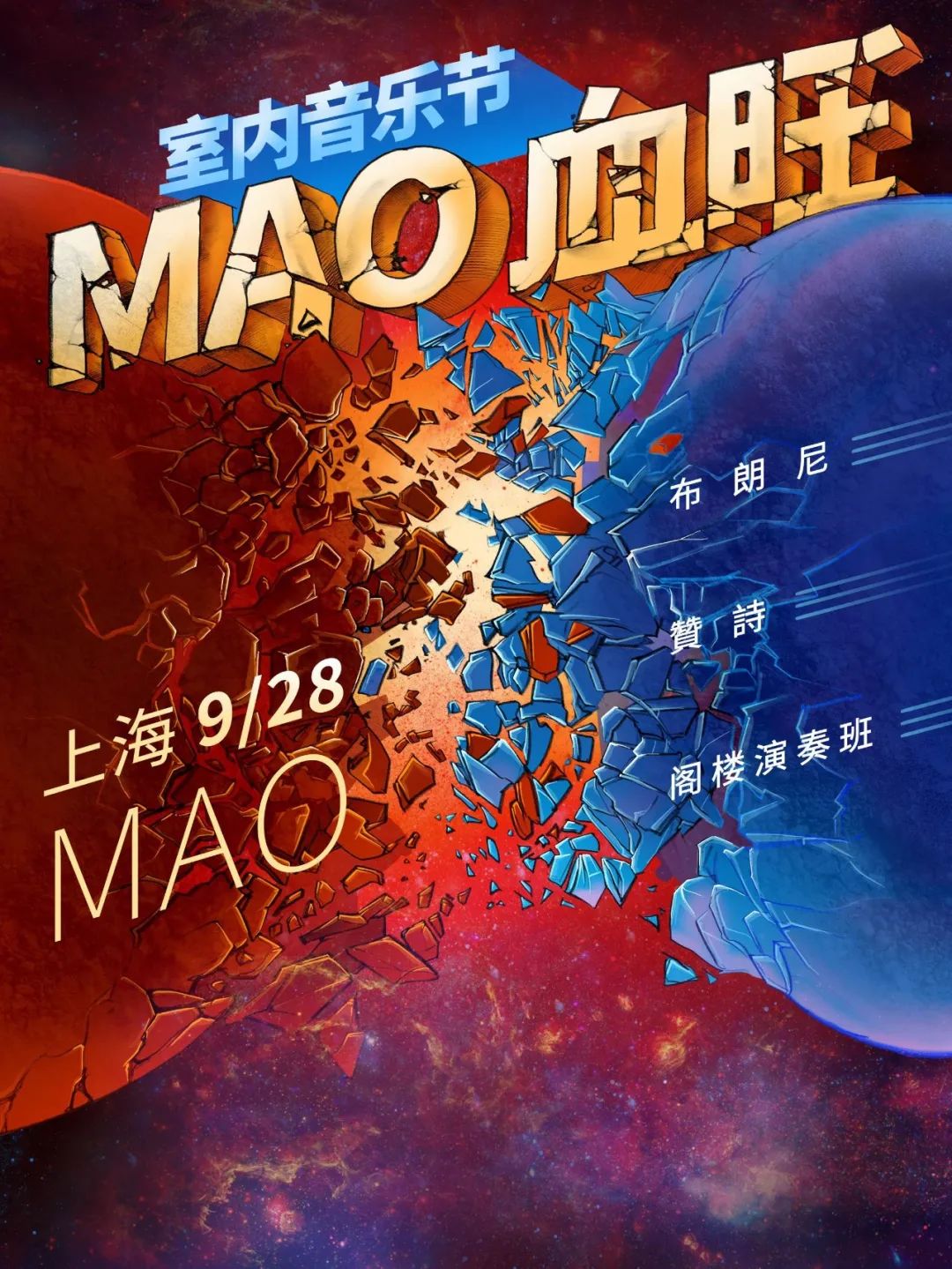 MAO Livehouse9月演出预告-北京MAOLivehouse