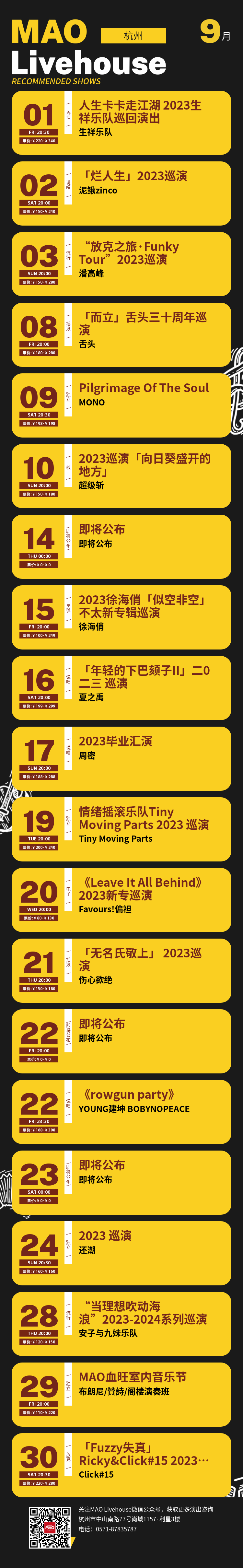 MAO Livehouse9月演出预告-北京MAOLivehouse