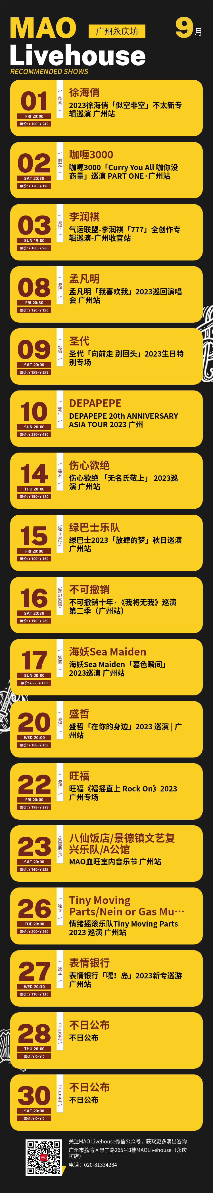 MAO Livehouse9月演出预告-北京MAOLivehouse
