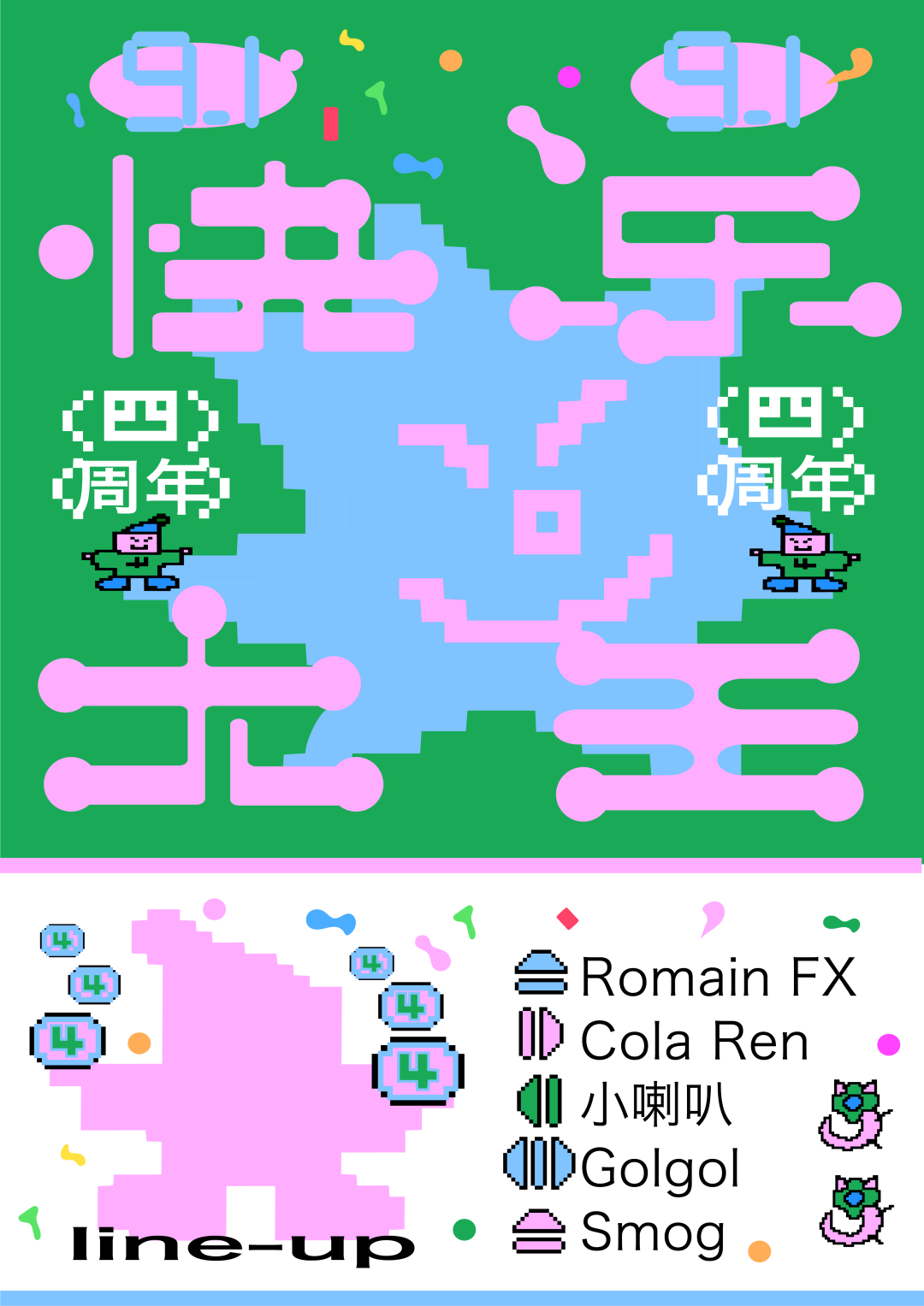 ▼ 电梯今晚 TNITE｜快乐大王四周年 Ft.Romain FX & Cola Ren ▲-上海ELEVATOR/电梯酒吧