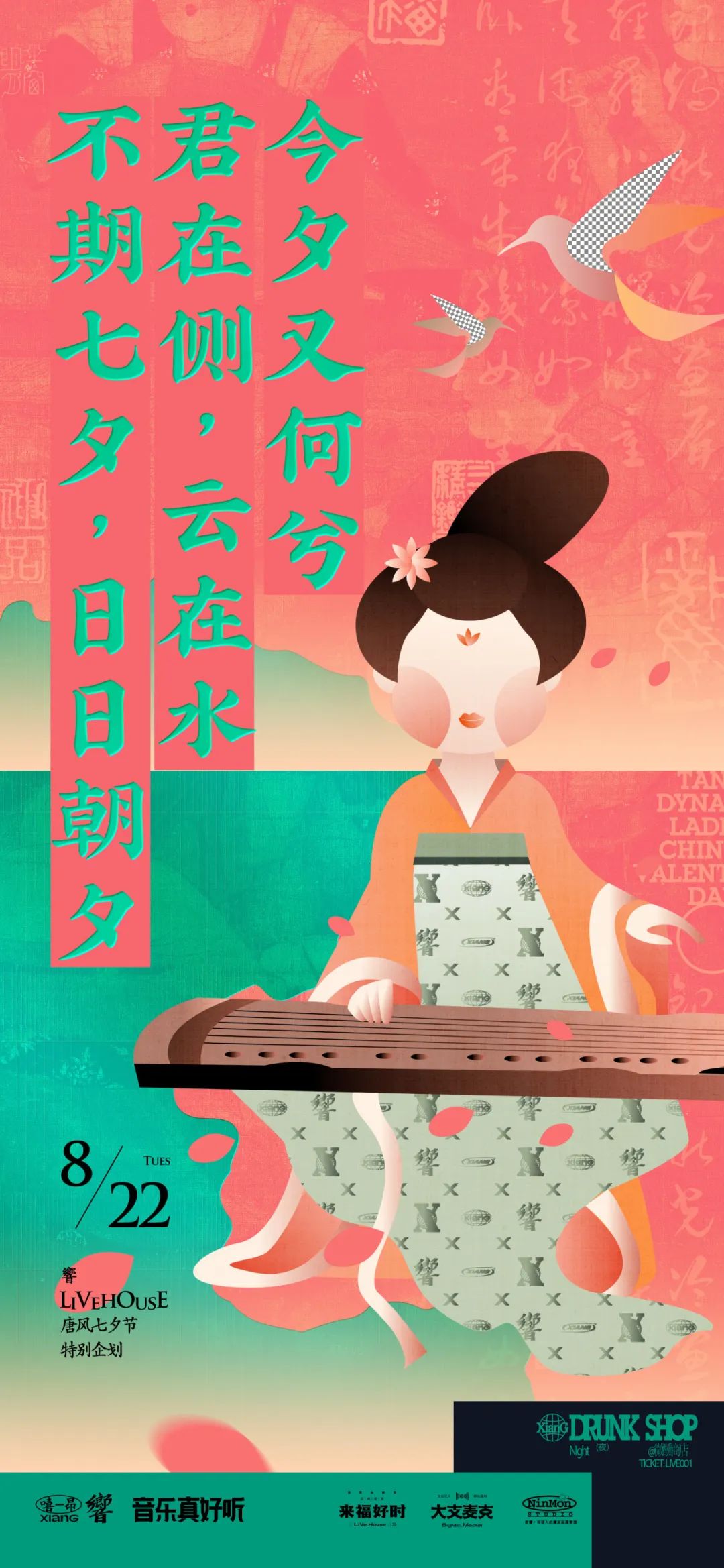 一眼千年，如七《響》遇 ~-深圳響livehouse