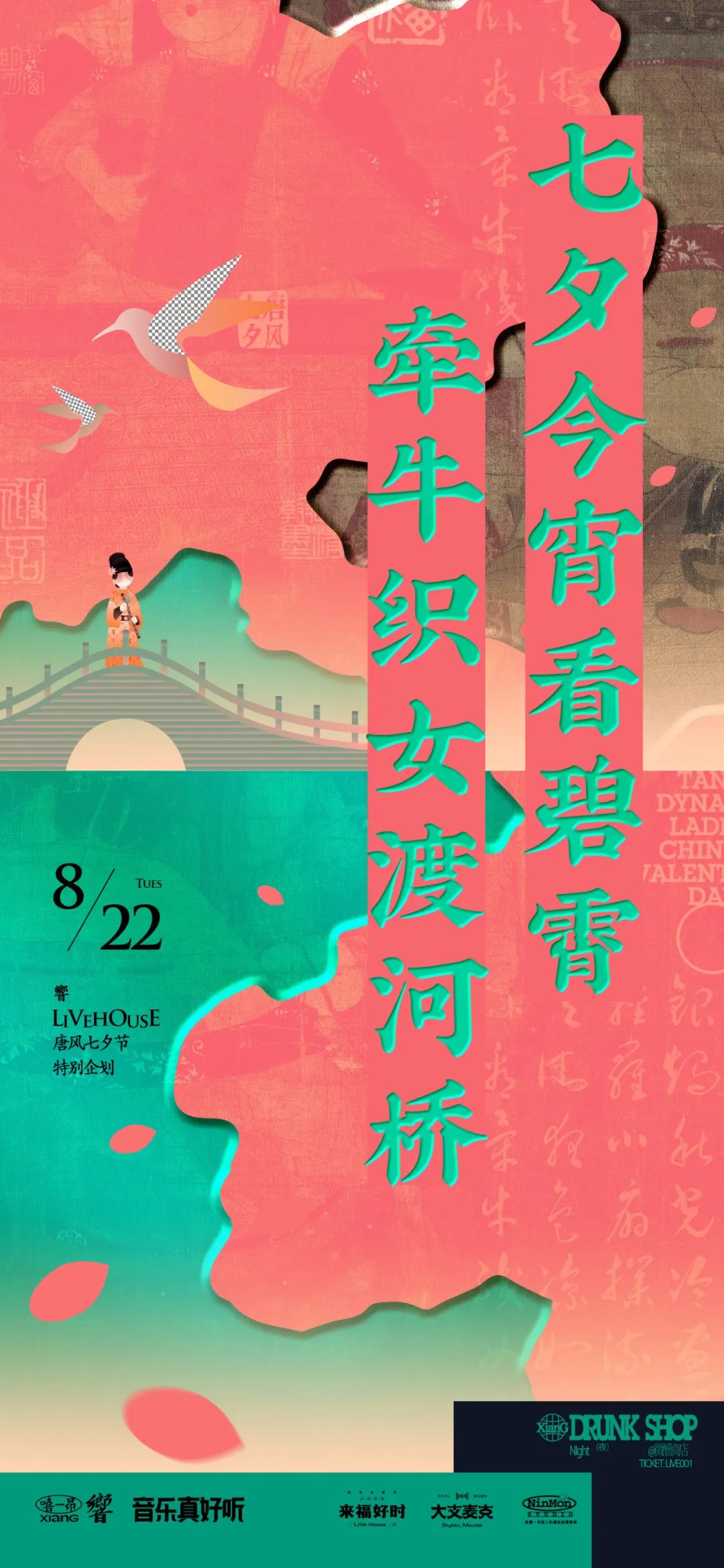 一眼千年，如七《響》遇 ~-深圳響livehouse