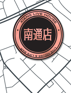 一眼千年，如七《響》遇 ~-深圳響livehouse