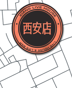一眼千年，如七《響》遇 ~-深圳響livehouse