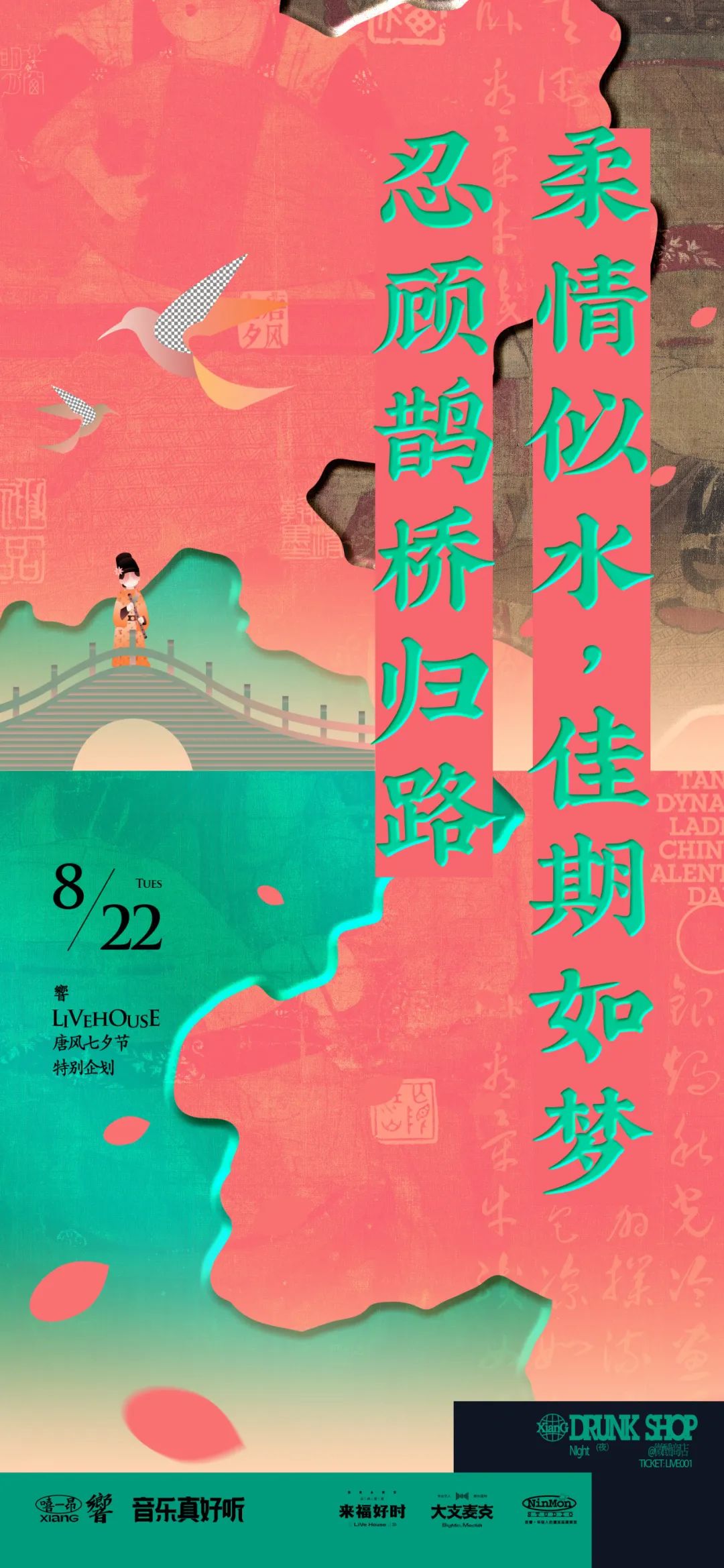 一眼千年，如七《響》遇 ~-深圳響livehouse